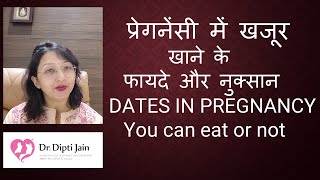प्रेगनेंसी में खजूर खाने के फायदे और नुक्सान / DATES IN PREGNANCY - You can eat or not screenshot 5