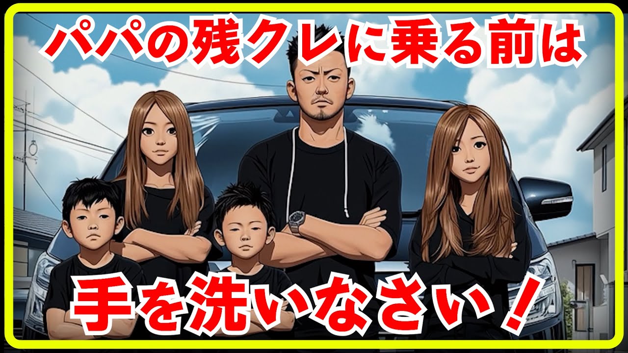 残クレアルファード乗る前は手を洗いなさい