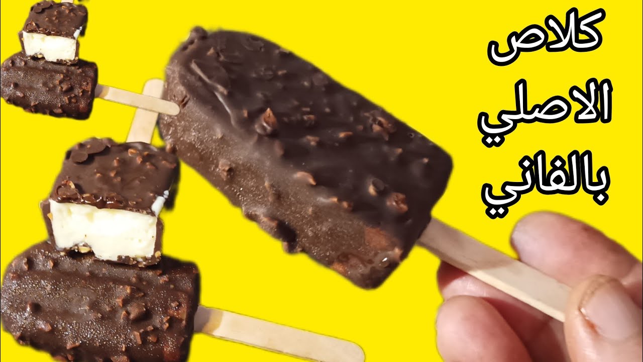 كلاص مغنوم الأصيل بالفاني منعش وبنين متشبعوش منوا بغيتكم تجربوه