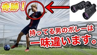 【サッカー】双眼鏡をつけてボレーしたら爆笑？奇跡？起こりました！！篇