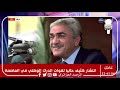 هكذا نقلت وسائل الاعلام الجزائرية خبر القاء القبض على محمد مدين المدعو توفيق