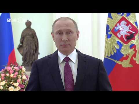 Владимир Путин поздравил женщин с 8 Марта стихами Бальмонта