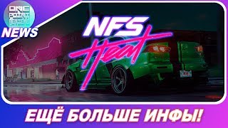 Need For Speed 2019: Heat - РЕДАКТОР ПЕРСОНАЖЕЙ!? / Ещё больше инфы! #OnePointNews Need For Speed 2019: Heat - РЕДАКТОР ПЕРСОНАЖЕЙ!? / Ещё больше инфы! #OnePointNews