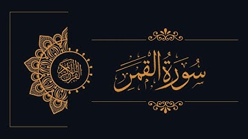 054 - Sudais and Shuraim - Al-Qamar - السديس والشريم - سورة القمر
