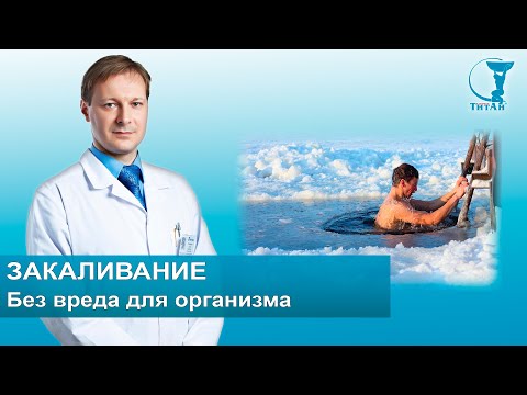 НЕ ЗАБОЛЕТЬ И ЗАКАЛИТЬСЯ! | Правильное закаливание