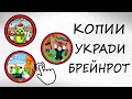 СЫГРАЛ В КОПИИ STEAL A BRAINROT В Роблокс (прикольные копии укради брейнрот)