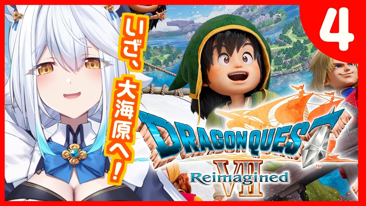 【 ドラゴンクエストVII Reimagined 】完全初見🔰たくさん島にいくぞーっ！！！【栢森エマ/Emma Chouette】