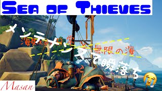 [Sea of Thieves PS5]2024/5/2 自由な海 シーズン12