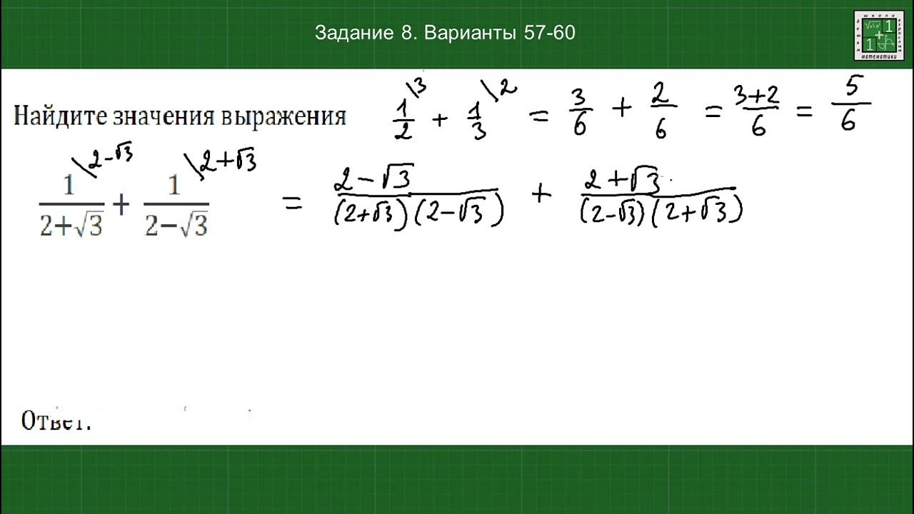 Степень с отрицательным показателем. ОГЭ математика. Задание 8 вариантов  57-60