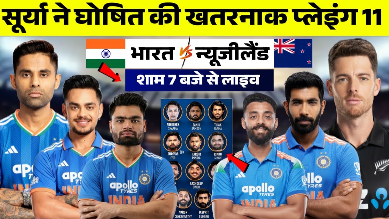 India's Playing XI against New Zealand 1st T20 | IND vs NZ First T20I Match Live