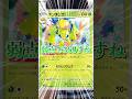【ポケカ】バチュルバレットの「デンチュラ」に意表つかれるヤツ#shorts#ポケカ#ポケモンカード#あるある#ポケカあるある#pokemon #pokémon #おすすめ#おすすめにのりたい