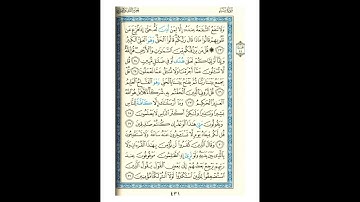 القرآن الكريم صفحة رقم 431 برواية الدوري عن الكسائي  القارئ مفتاح السلطني
