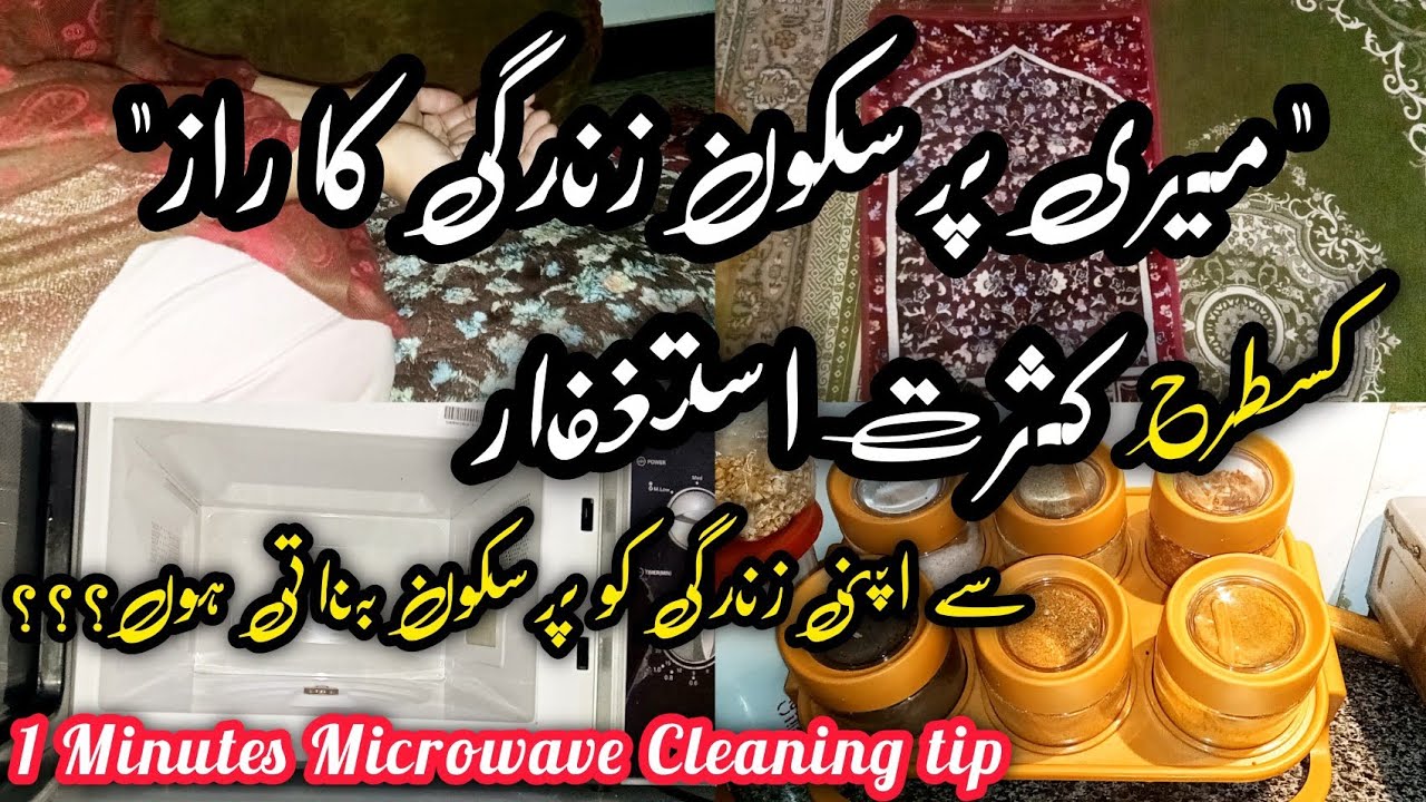  Miracles of astaghfar💫How astaghfar has changed my life💫میری پرسکون زندگی کا راز #astaghfirullah