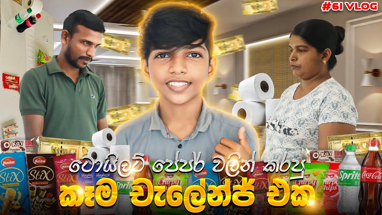 දෙමාපියොත් එක්ක කරපු ආතල් Food challenge එක 😅❤️| .දිනුමට 5000 කොල 😍