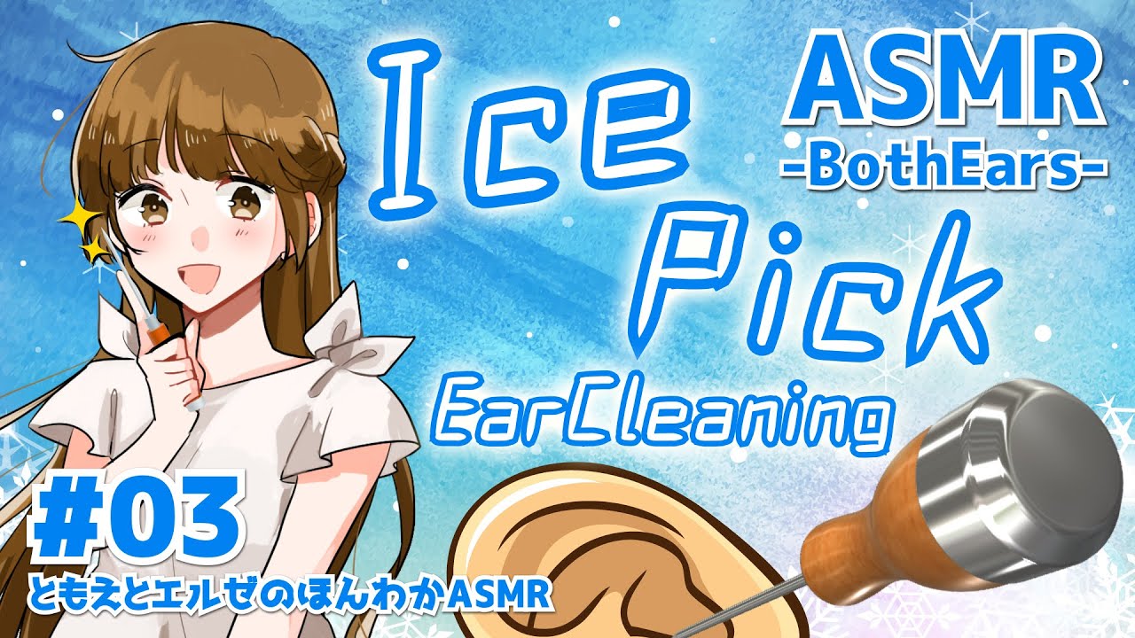 【ASMR/1h】アイスピック耳かき-両耳同時-#03【声なし/No Talking】