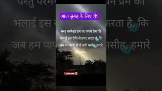 subha ki prarthana 🙏mashih short video@KiranLakra-qg4lm#Shortsfeed,#Youtubesearch,#Notification