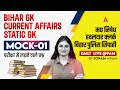 Bihar Police Madhya Nishedh | Havaldar Clerk | Current Affairs &amp; Static GK Classes 2026 | Mock-01