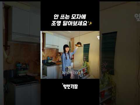 안 쓰는 모자를 활용해 만든 조명
