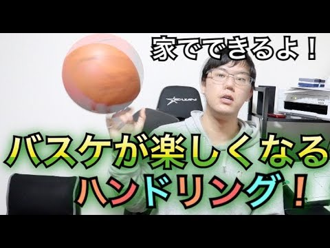バスケ 永遠ボール回し 家で楽しくできるハンドリング ボール回ししたボールに回転をたす Youtube バスケ 永遠ボール回し 家で楽しくできるハンドリング ボール回ししたボールに回転をたす Youtube