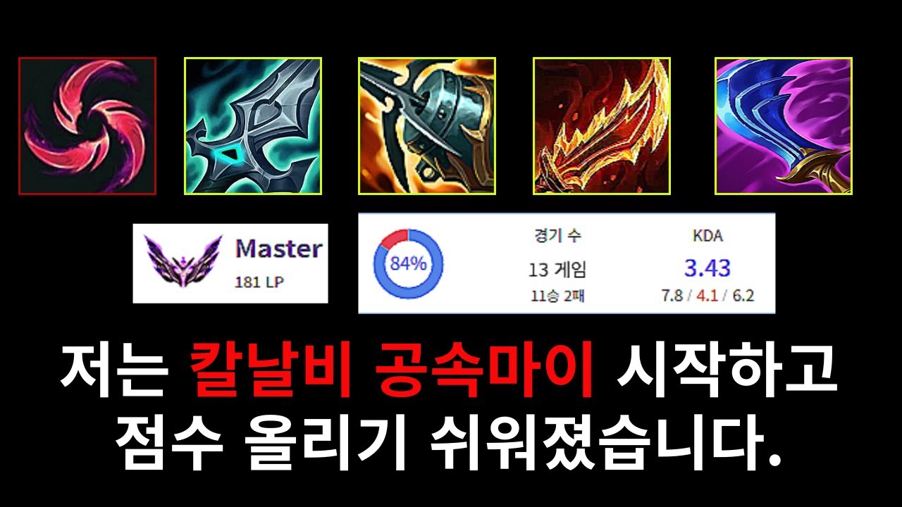 (롤) 칼날비 공속 마스터이는 다이아부터 해주세요.(이유는 나중에 알려드림)