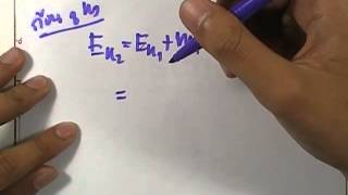 ormPhysics4 : โจทย์โมเมนตัม ver.2 ข้อ54