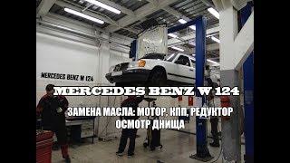 Замена масла: мотор, кпп, редуктор. Mercedes Benz W124 2.0 Diesel om 601