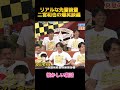 リアルな先輩後輩二宮和也の爆笑談義 #二宮和也 #面白集 #お笑い #fypシ