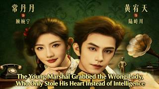 [Chinese Drama]Young Marshal Grabbed the Wrong Wife, She Doesn't Steal Intelligence Only Hearts