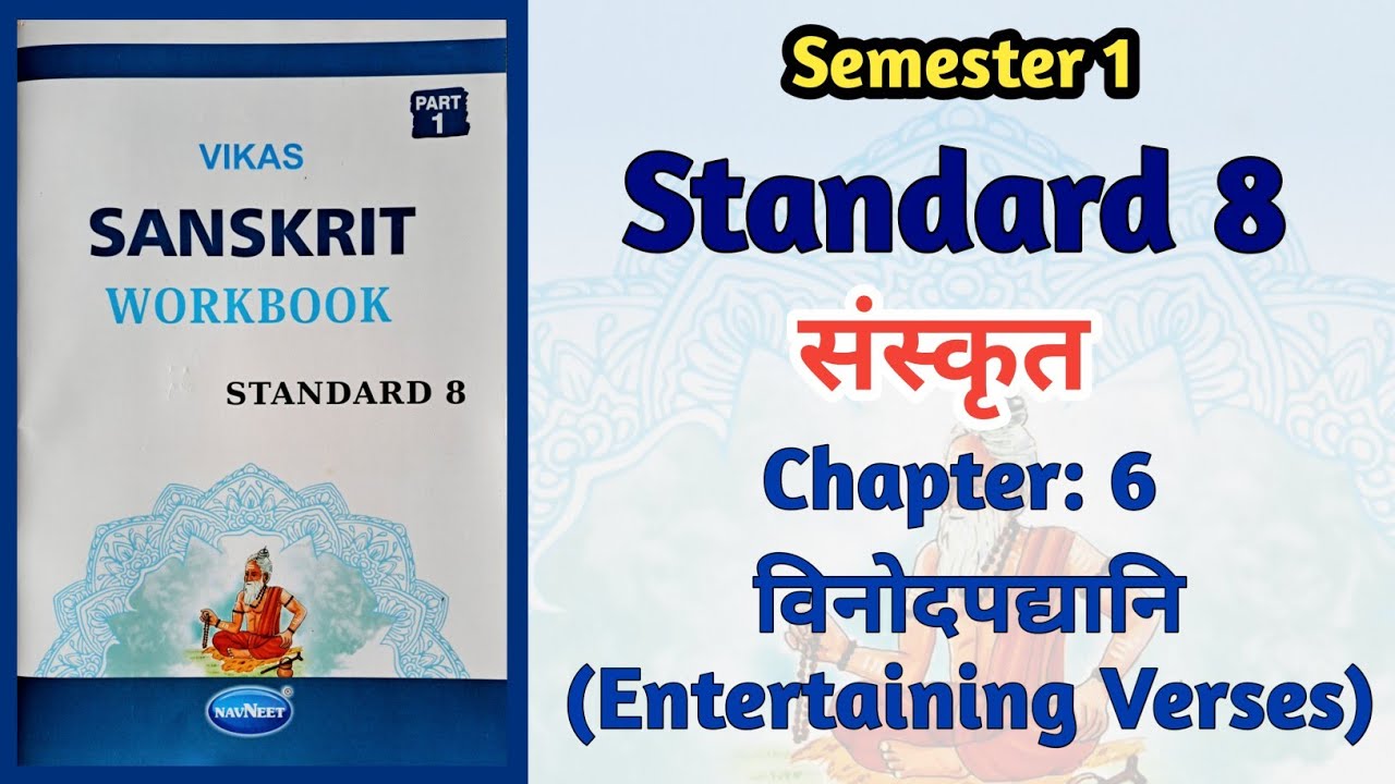 Std 8 Sanskrit Chapter 6 Entertaining Verses Vikas std-8-sanskrit-chapter-6-entertaining-verses-vikas