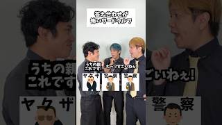 答え合わせが怖いワードウルフ#タクマのコント #コメディ #Shorts