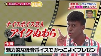 アイクぬわら Youtube