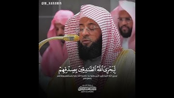 من المؤمنين رجال صدقوا ما عاهدوا الله..  تلاوة هادئة وبديعة للشيخ بدر التركي من سورة الأحزاب 🎧..
