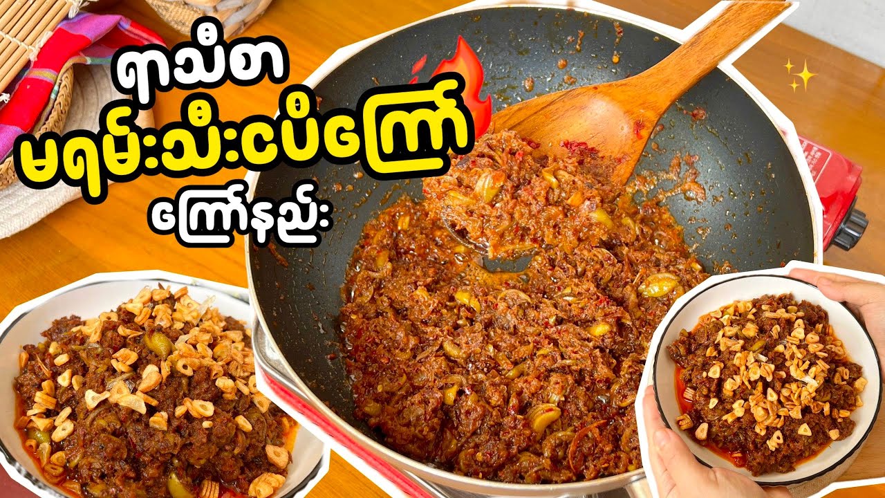 ငပိကြော်ကြိုက်တယ်ဆိုရင် ဒီမရမ်းသီးငပိကြော် စပ်စပ်လေး ကြော်စားကြည့်နော်