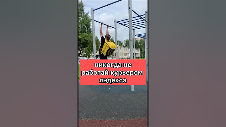 НИКОГДА НЕ РАБОТАЙ КУРЬЕРОМ ЯНДЕКС ЕДЫ 🤬 #shorts