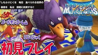 #4祝モンスターズ４発売決定 | にじくじゃく作りたい!! ドラクエモンスターズSP 初見プレイ Eクラスへ ネタバレ注意【ドラゴンクエストモンスターズ テリーのワンダーランドSP】