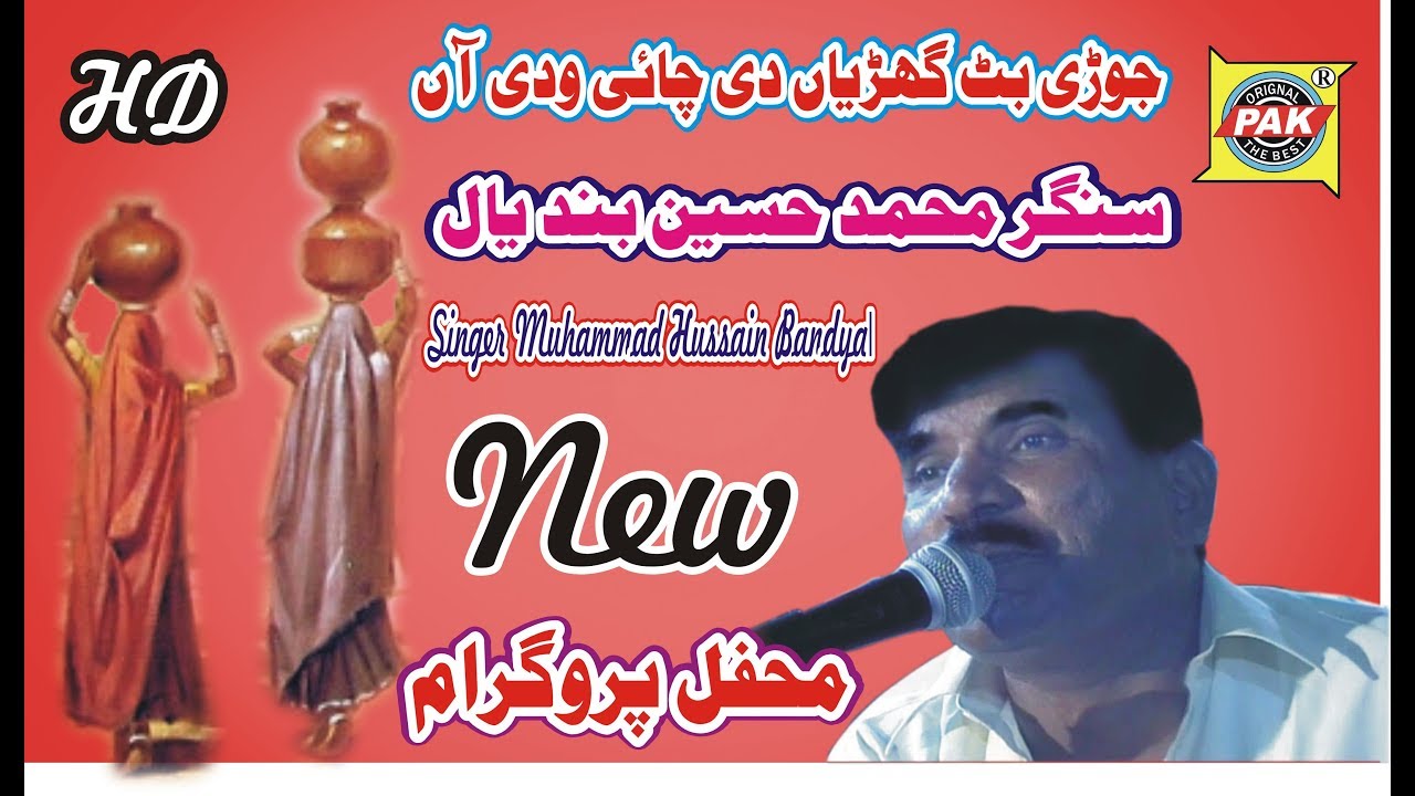 Jodi Bit Gharyan D |Mohammad Hussain Bandyal |Old Video Song |Upload Pak Gramo Phone Agency Official
