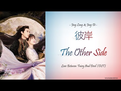 [Hanzi/Pinyin/English/Indo] Jing Long \u0026 Jing Di - The Other Side [Love Between Fairy and Devil OST]