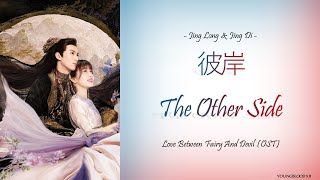 [Hanzi/Pinyin/English/Indo] Jing Long & Jing Di - The Other Side [Love Between Fairy and Devil OST]