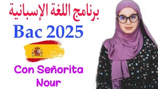 برنامج اللغة الإسبانية باك 2025 | كل الدروس التي ستحتاجها في سنة البكالوريا With ANGNOU