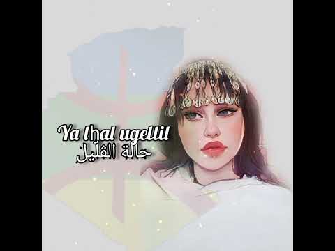 أغنية اليتيمة ل ماسيليا مترجمة للعربية Tagujilt Masilya