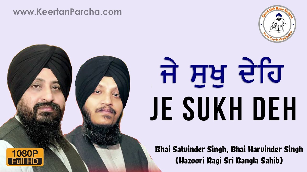 Je Sukh Deh | Bhai Satvinder Singh | Bhai Harvinder Singh | Gurbani Kirtan | HD Video