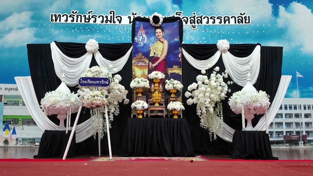 วจนพิธีกรรมเพื่อถวายเป็นพระราชกุศลแด่ดวงพระวิญญาณ สมเด็จพระบรมราชชนนีพันปีหลวง