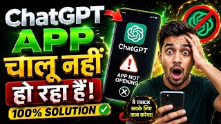 ChatGPT ওপেন না হওয়ার সমস্যার সমাধান কীভাবে করবেন? ChatGPT অ্যাপ কাজ না করা ও ক্র্যাশ সমস্যার সমা... screenshot 1