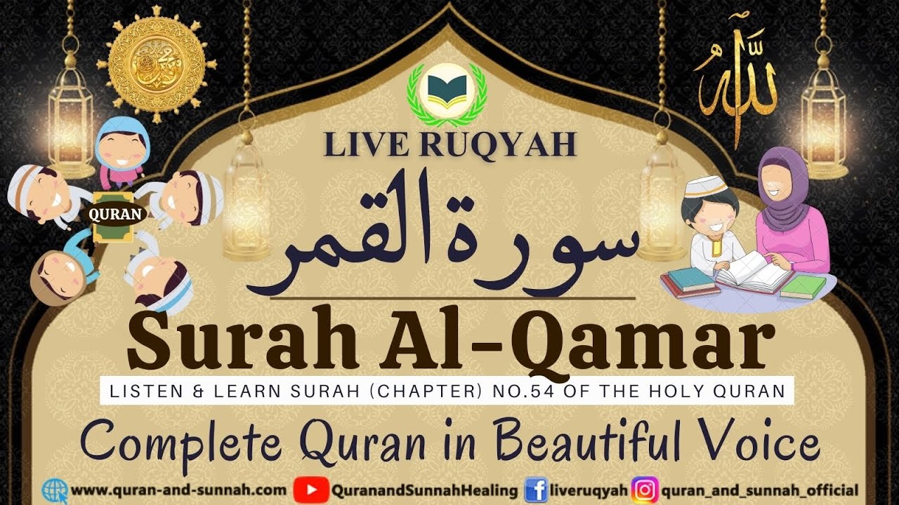 surah al qamar full beautiful recitation 54 سورة القمر complete quran
