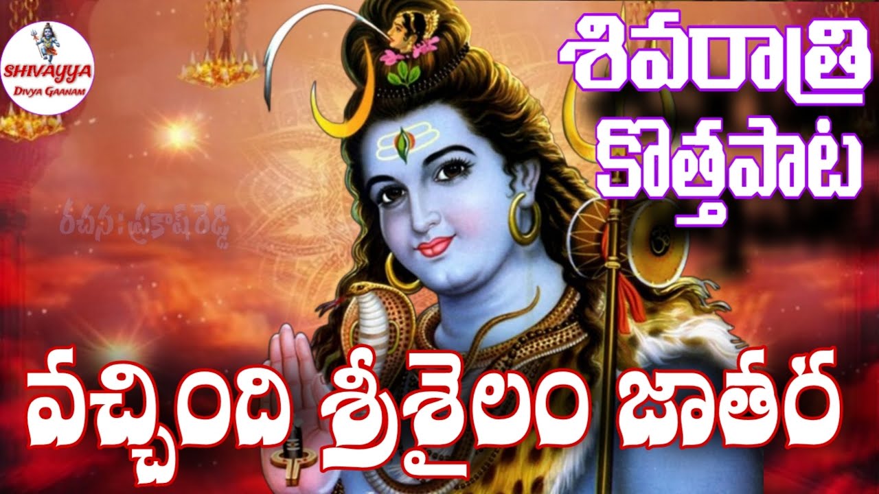 SHIVARATRI SPECIAL SONG 2026 || VACHINDI SRISAILAM JATHARA || FULL SONG || 4K VIDEO || SHIVARATRI