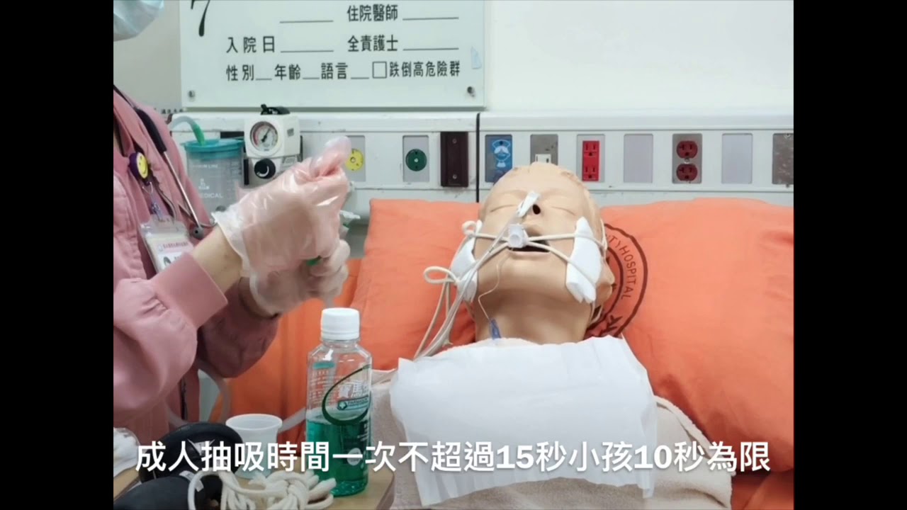 108 抽吸技術suction