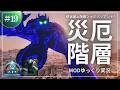 【ARK】そして現状最上階層のツナミ階層へ！ASA Cataclysm2.0 MOD攻略【ゆっくり実況】#019