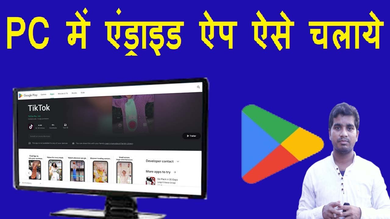How To Run Android Apps On Pc Without Emulator Hindi By Abhishek Kumar how-to-run-android-apps-on-pc-without-emulator-hindi-by-abhishek-kumar
