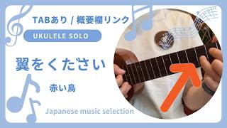 ウクレレ初心者も楽しい！少ないコードで弾ける簡単な曲