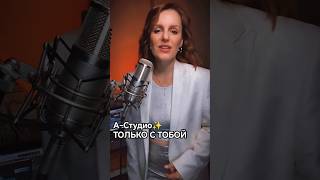 Классно Спела Песню А-Студио🎶Полностью На Канале #Кавер #Астудио #Рек #Shorts #Песни #Музыка #Short